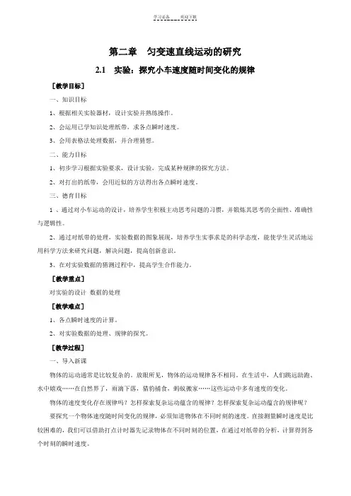 《实验探究小车速度随时间变化的规律》教案