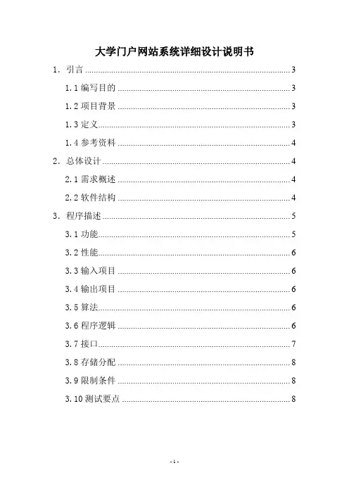 教育网站详细设计说明书