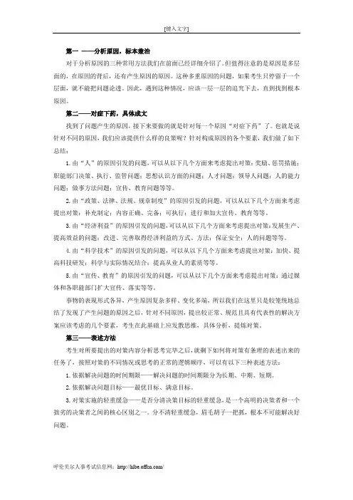 公务员考试申论答题技巧：如何提出对策的解决方法