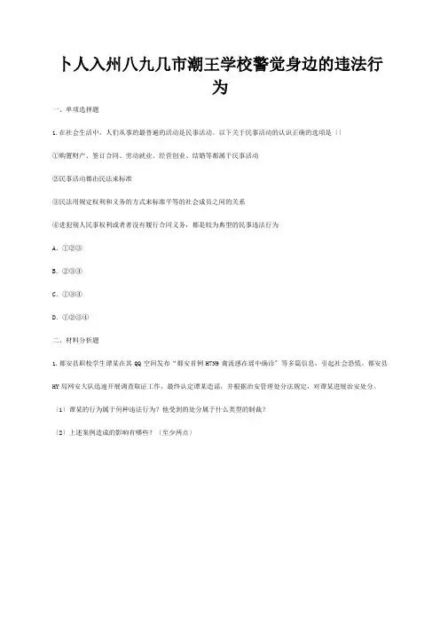 八年级道德与法治上册第二单元遵守社会规则第五课做守法的公民法不可违知识点达标试题