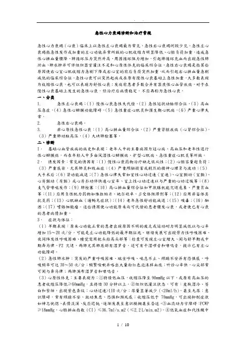 急性心力衰竭诊疗规范标准