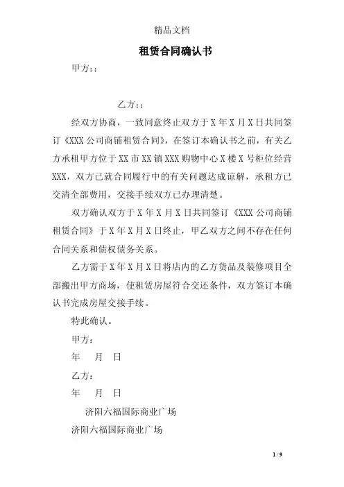 租赁合同确认书