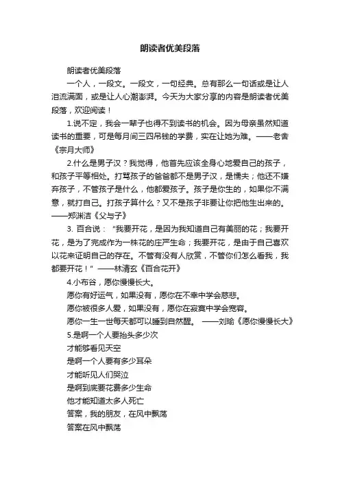 朗读者优美段落