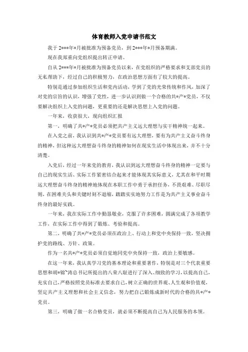 最新-体育教师入党申请书范文 精品