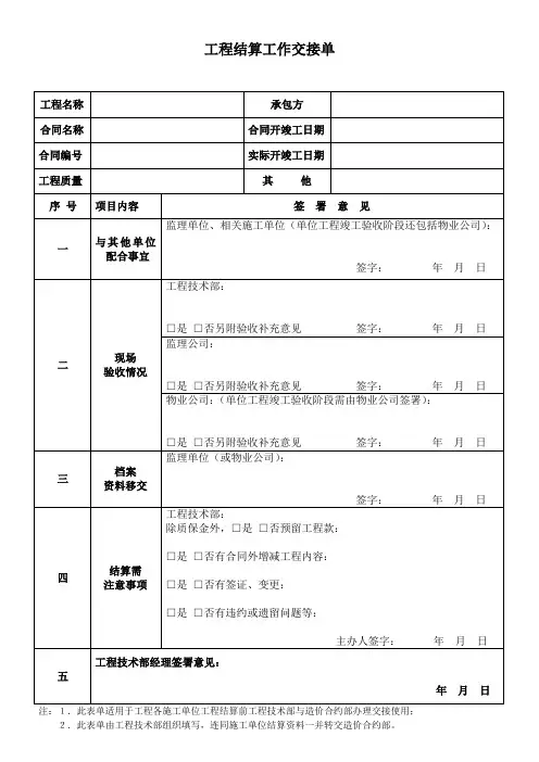 工程结算工作交接单