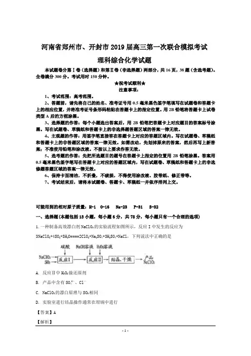 河南省郑州市、开封市2019届高三第一次联合模拟考试理科综合化学试题