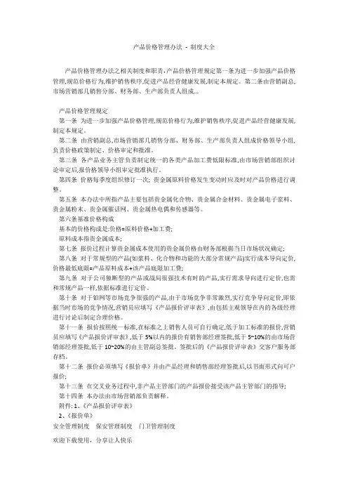 产品价格管理办法 - 制度大全