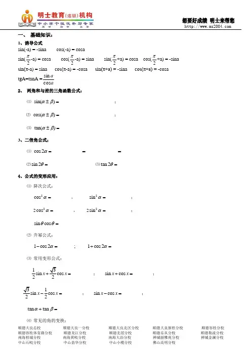 高中数学必修4三角函数化简与证明