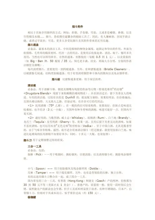 烟斗附件