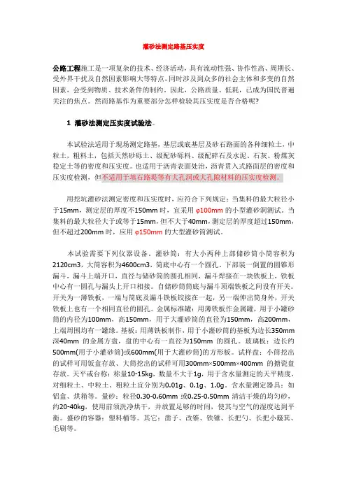 灌砂法测压实度