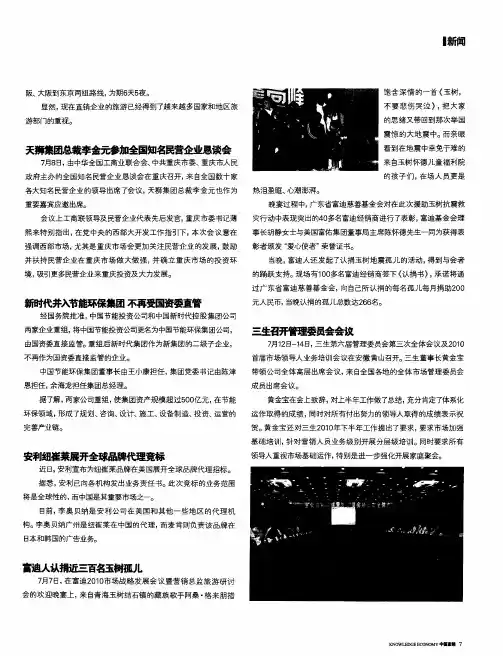 安利纽崔莱展开全球品牌代理竞标