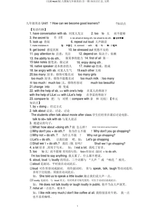 (完整word版)人教版九年级英语(全一册)知识点汇总,文档