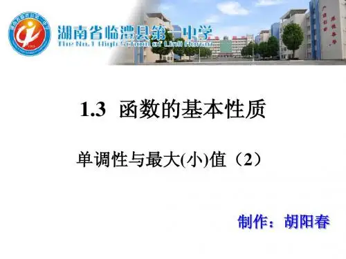 单调性与最大(小)值