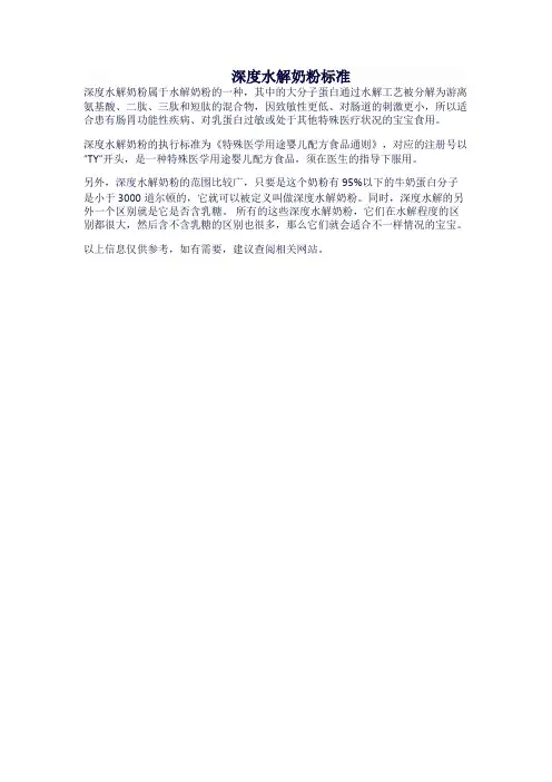 深度水解奶粉标准
