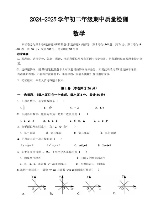 广东省深圳市福田区实验教育集团侨香学校2024-2025学年八年级上学期期中考试数学试卷