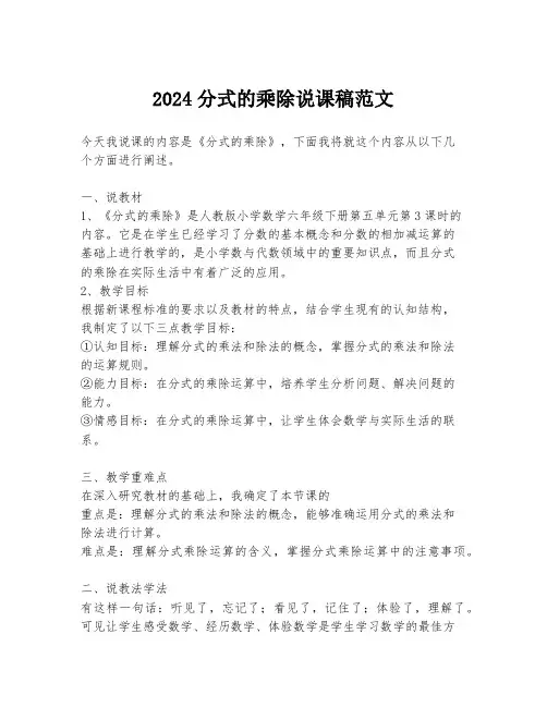2024分式的乘除说课稿范文