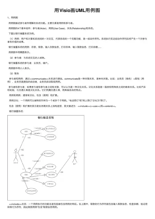 用Visio画UML用例图