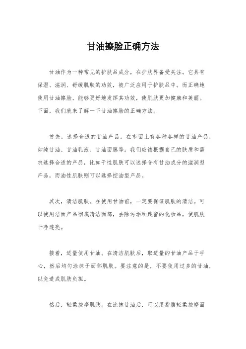 甘油擦脸正确方法