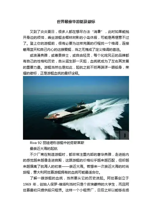世界最豪华游艇及徽标