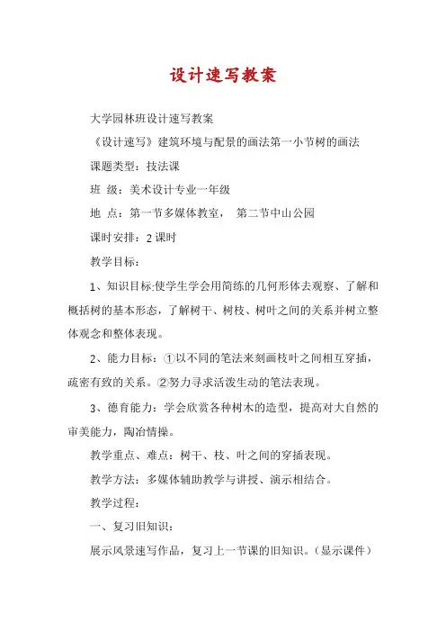设计速写教案