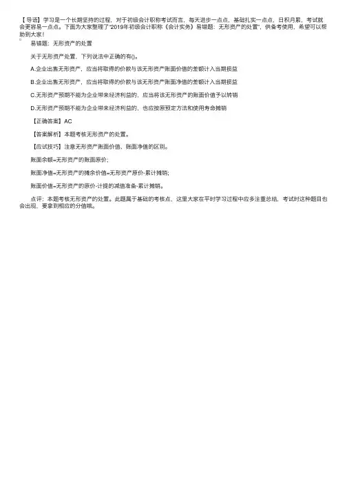 2019年初级会计职称《会计实务》易错题：无形资产的处置