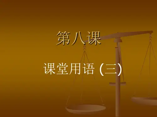 实用泰语入门 第八课_课堂用语三