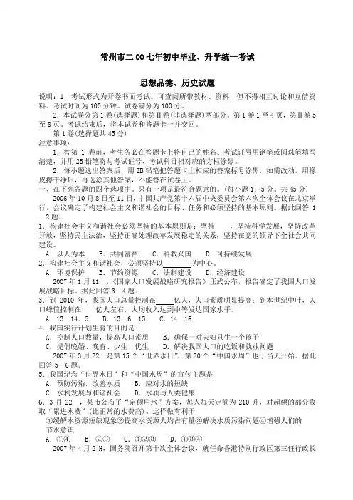 常州市中考历史试卷和答案