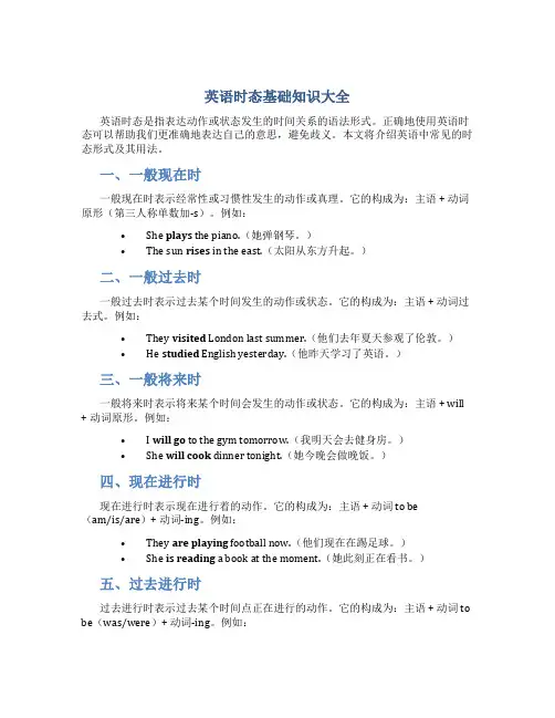 英语时态基础知识大全