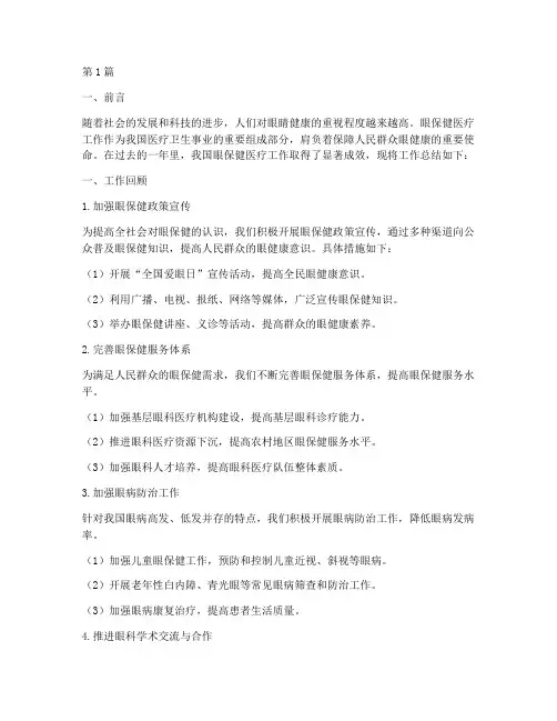 眼保健医疗工作总结范文(3篇)