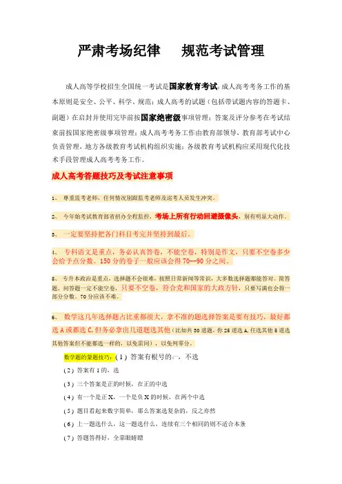 成人高考答题技巧及考试注意事项