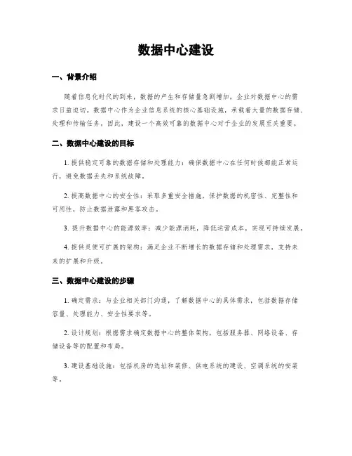 数据中心建设