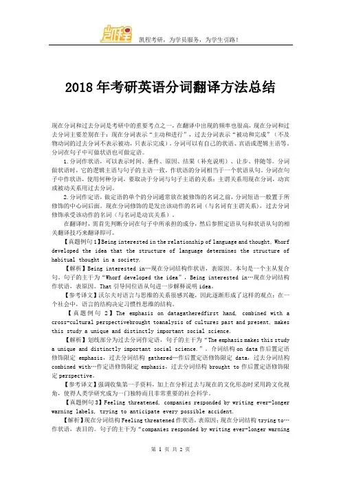 2018年考研英语分词翻译方法总结