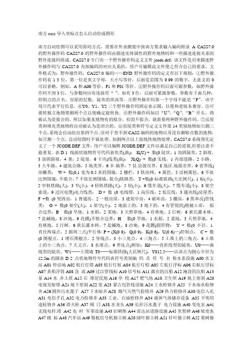 南方cass导入坐标点怎么自动绘成图形