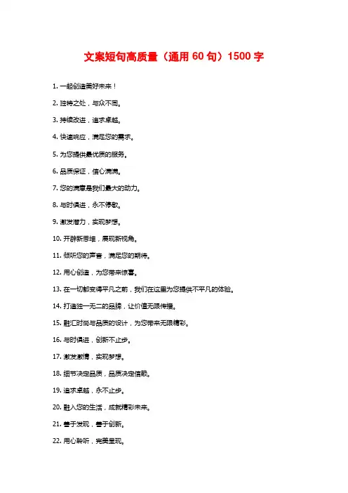 文案短句高质量(通用60句)