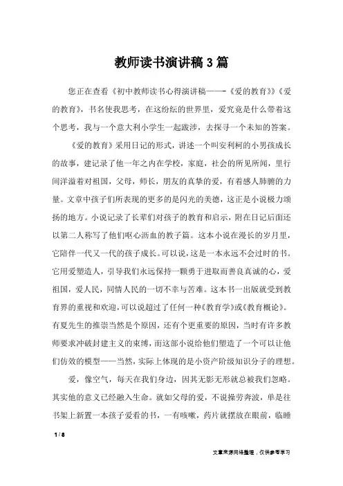 教师读书演讲稿3篇_演讲稿