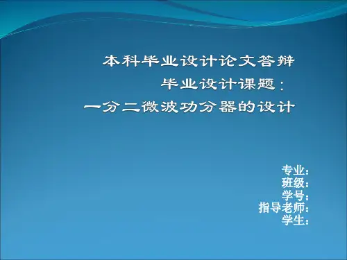 微波功分器