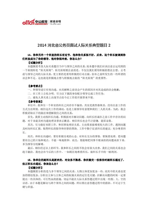2014河北省公务员面试人际关系典型题目2