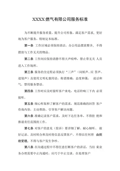 燃气有限公司服务标准