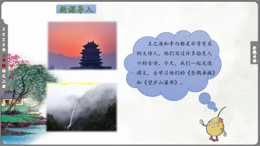 8 古诗三首 登鹳雀楼 (课件)(共20张PPT)