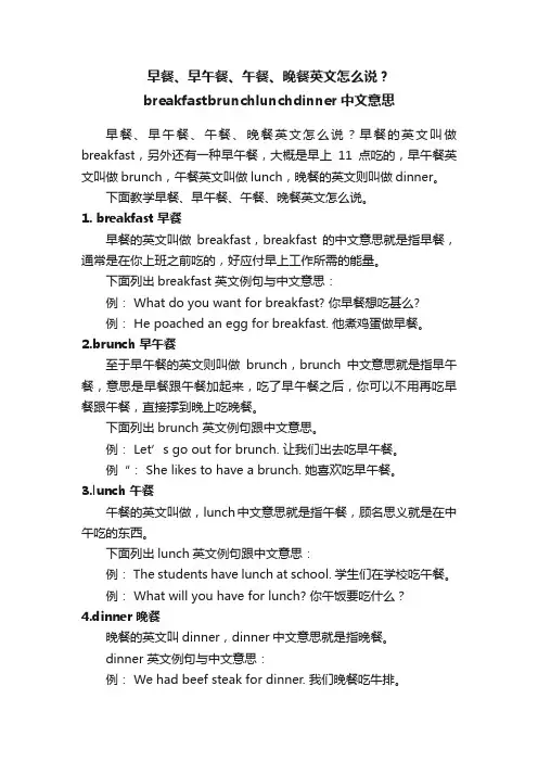 早餐、早午餐、午餐、晚餐英文怎么说？breakfastbrunchlunchdinner中文意思
