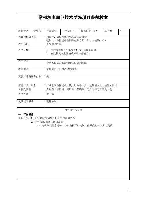 常州机电学院项目课程教案3