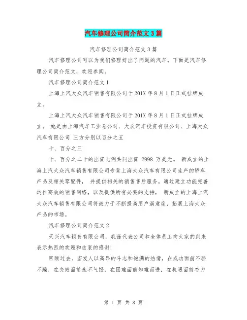 汽车修理公司简介范文3篇(完整版)