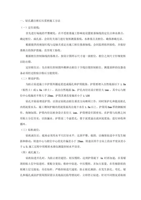 钻孔灌注桩后压浆桩施工方法