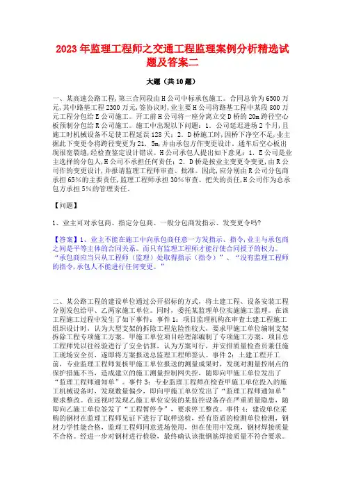 2023年监理工程师之交通工程监理案例分析精选试题及答案二
