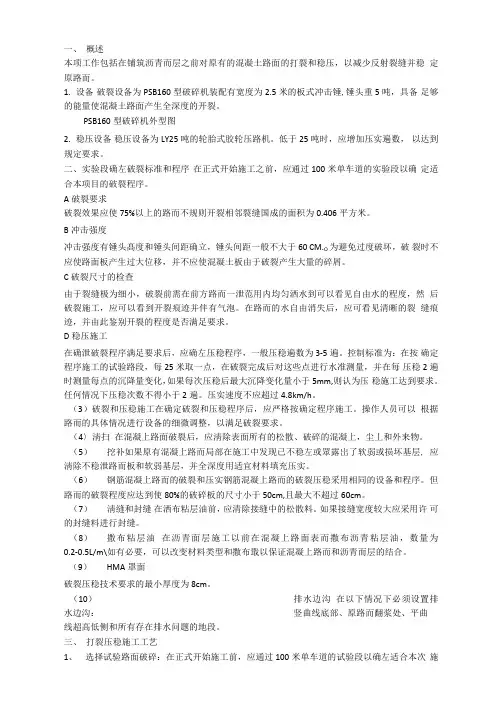 旧水泥混凝土路面打裂压稳改造技术及施工方案