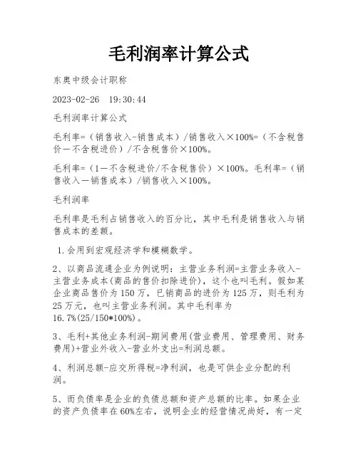 毛利润率计算公式