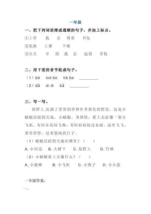 10.11  1-6年级语文基础知识每日一练