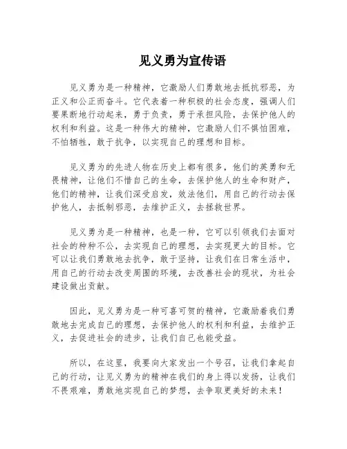 见义勇为宣传语