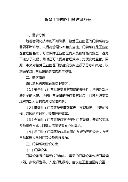 智慧工业园区门禁建设方案