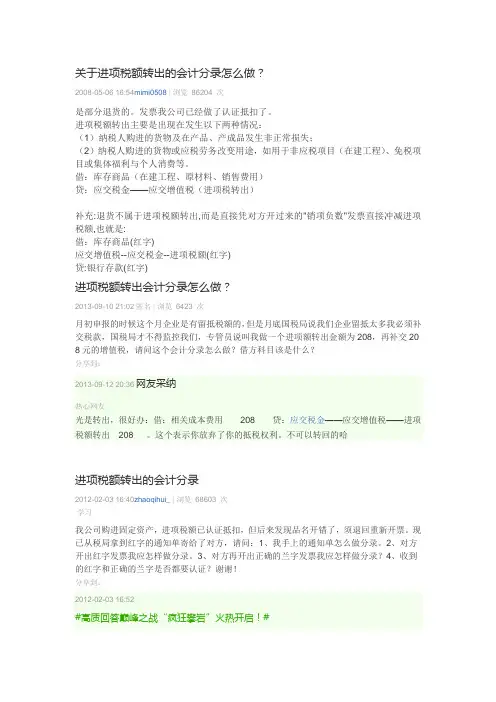 关于进项税额转出的会计分录怎么做